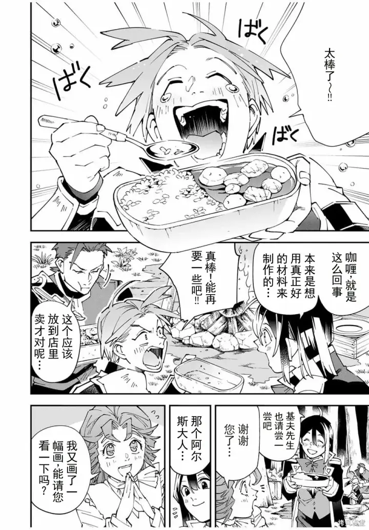 漫画《转生贵族靠着鉴定技能一飞冲天》第165话机翻第6张图