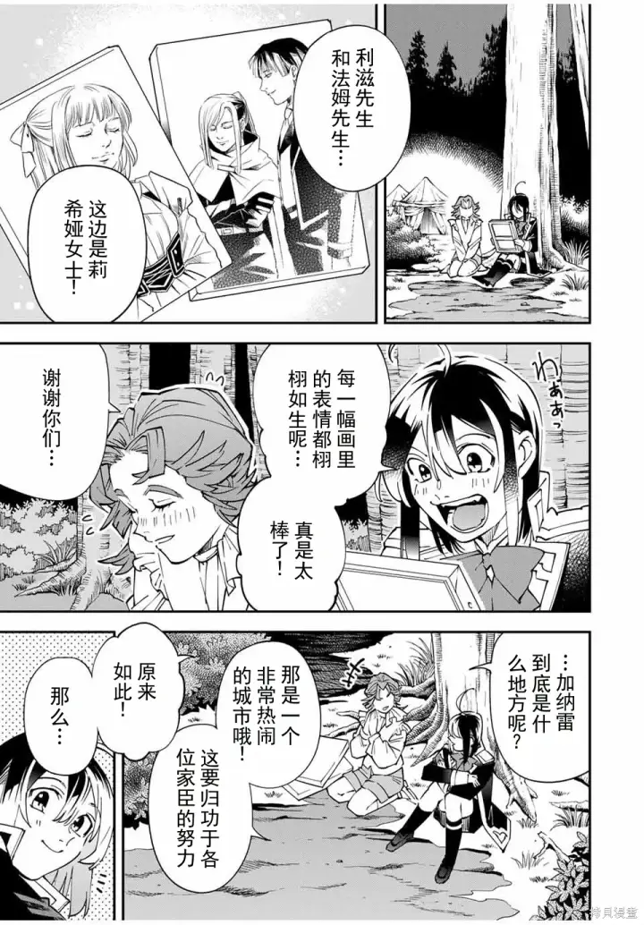 漫画《转生贵族靠着鉴定技能一飞冲天》第165话机翻第7张图