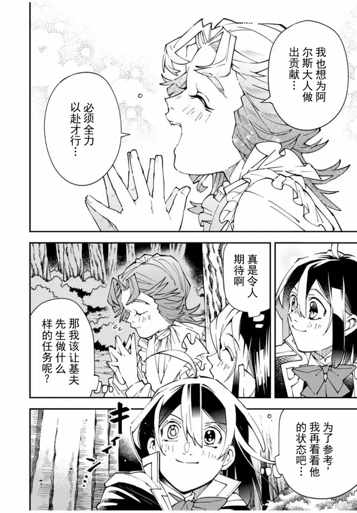 漫画《转生贵族靠着鉴定技能一飞冲天》第165话机翻第8张图