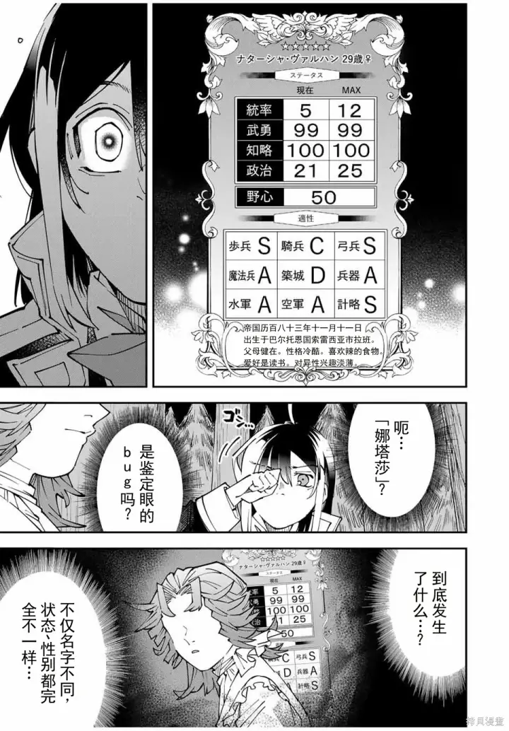 漫画《转生贵族靠着鉴定技能一飞冲天》第165话机翻第9张图