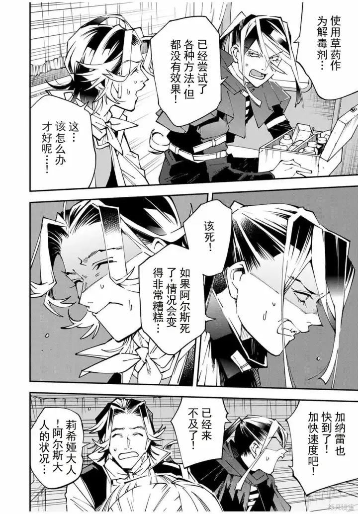 漫画《转生贵族靠着鉴定技能一飞冲天》第166话机翻第10张图