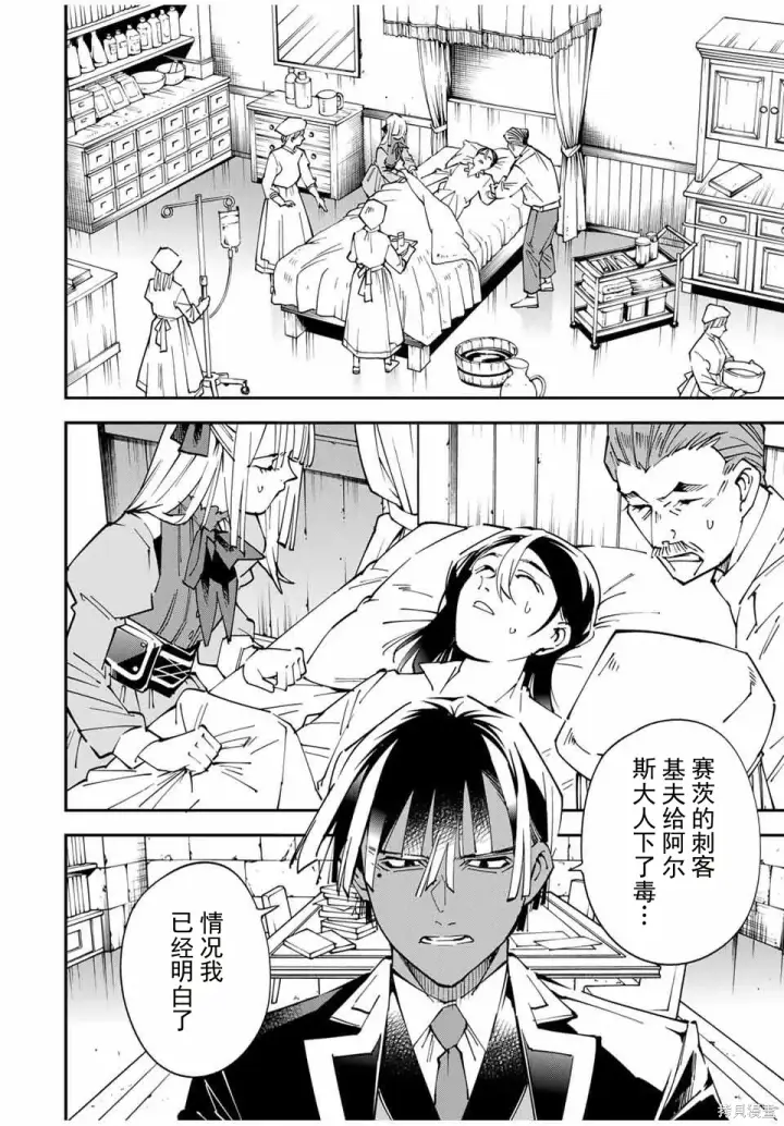 漫画《转生贵族靠着鉴定技能一飞冲天》第166话机翻第16张图