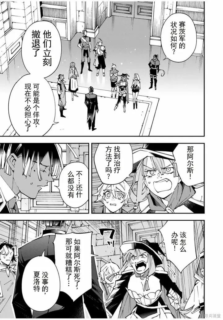 漫画《转生贵族靠着鉴定技能一飞冲天》第166话机翻第17张图