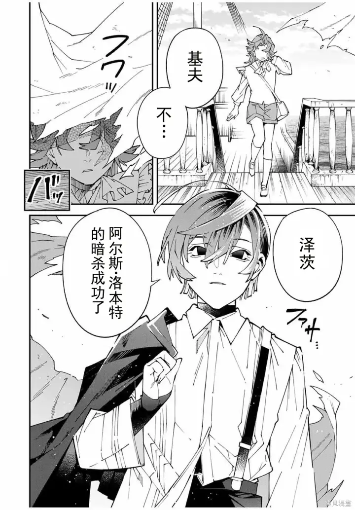 漫画《转生贵族靠着鉴定技能一飞冲天》第166话机翻第2张图