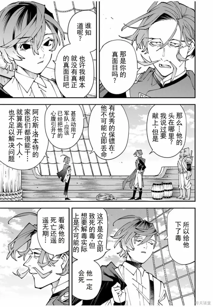 漫画《转生贵族靠着鉴定技能一飞冲天》第166话机翻第3张图