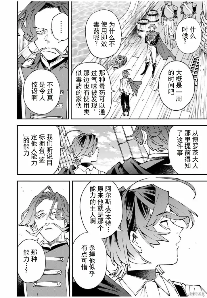 漫画《转生贵族靠着鉴定技能一飞冲天》第166话机翻第4张图