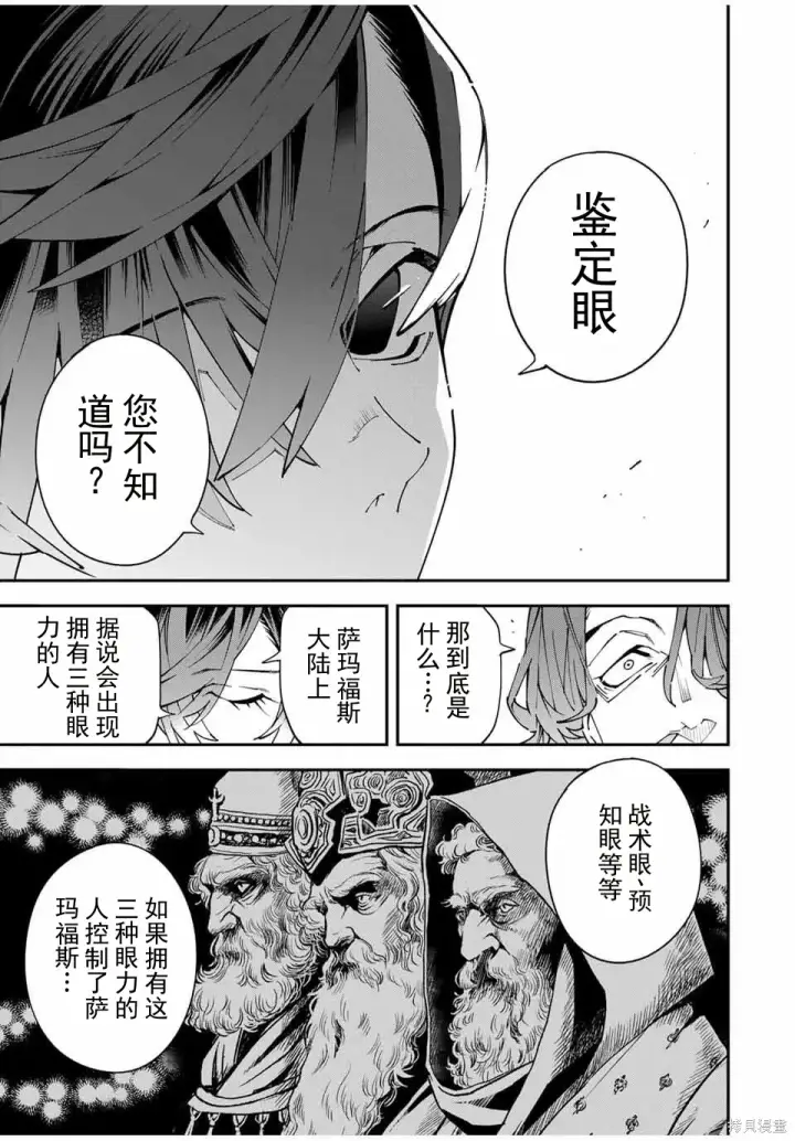 漫画《转生贵族靠着鉴定技能一飞冲天》第166话机翻第5张图