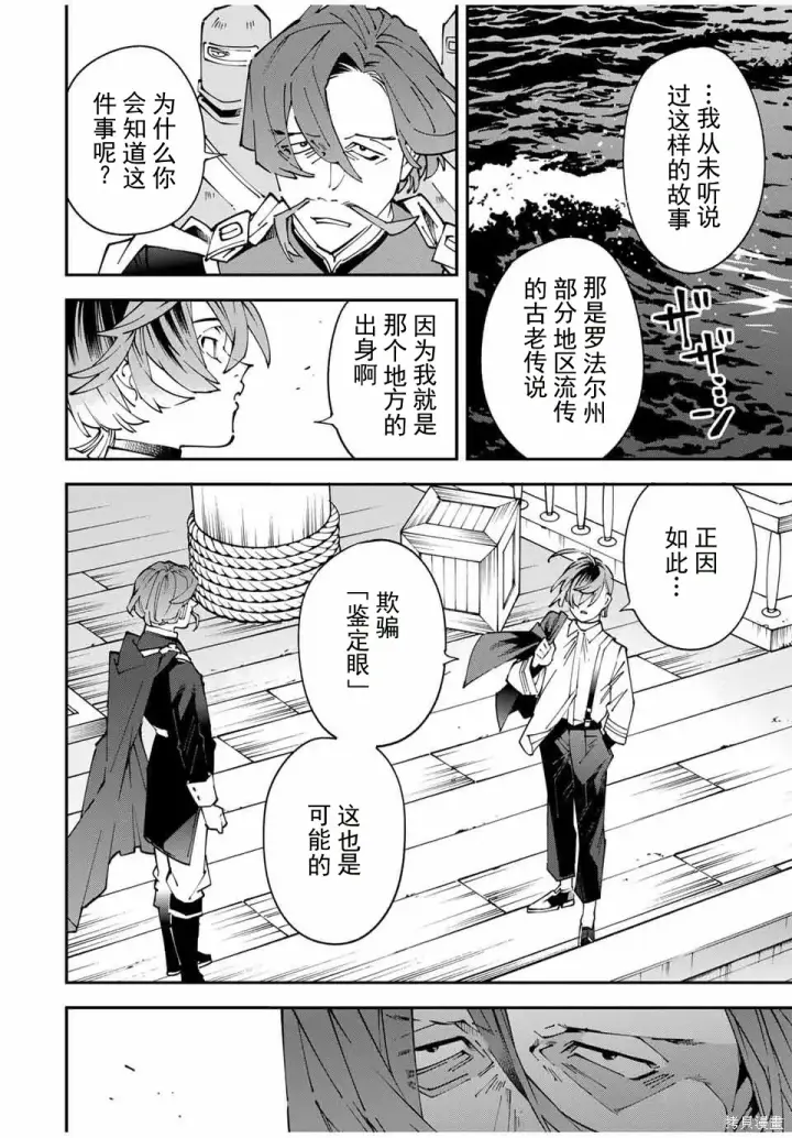漫画《转生贵族靠着鉴定技能一飞冲天》第166话机翻第6张图