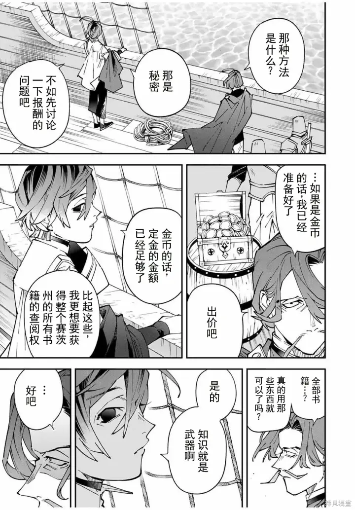 漫画《转生贵族靠着鉴定技能一飞冲天》第166话机翻第7张图
