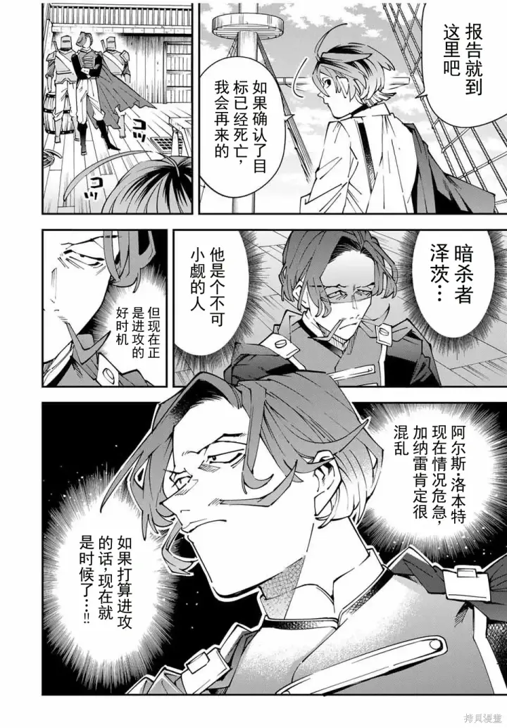 漫画《转生贵族靠着鉴定技能一飞冲天》第166话机翻第8张图