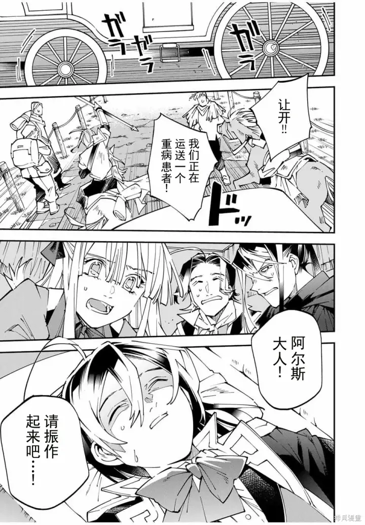 漫画《转生贵族靠着鉴定技能一飞冲天》第166话机翻第9张图