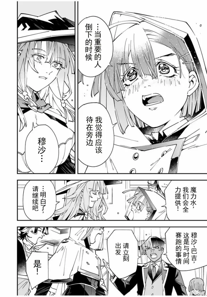 漫画《转生贵族靠着鉴定技能一飞冲天》第167话机翻第10张图