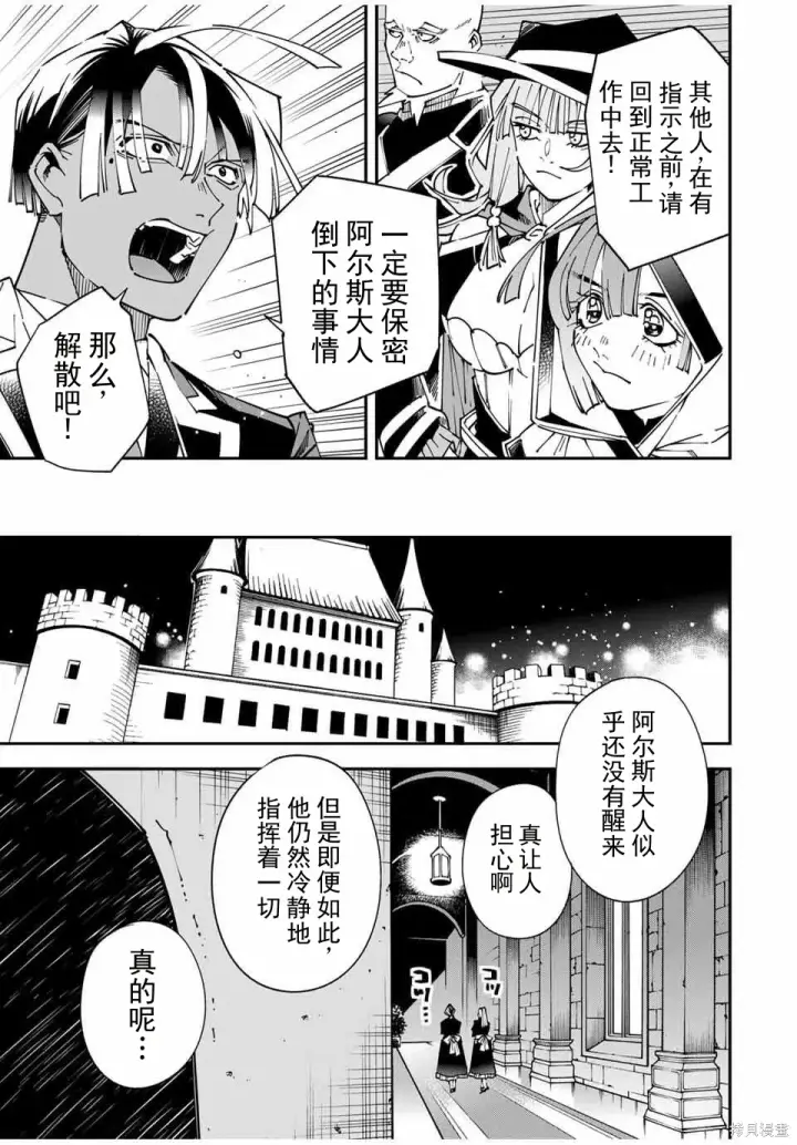 漫画《转生贵族靠着鉴定技能一飞冲天》第167话机翻第11张图