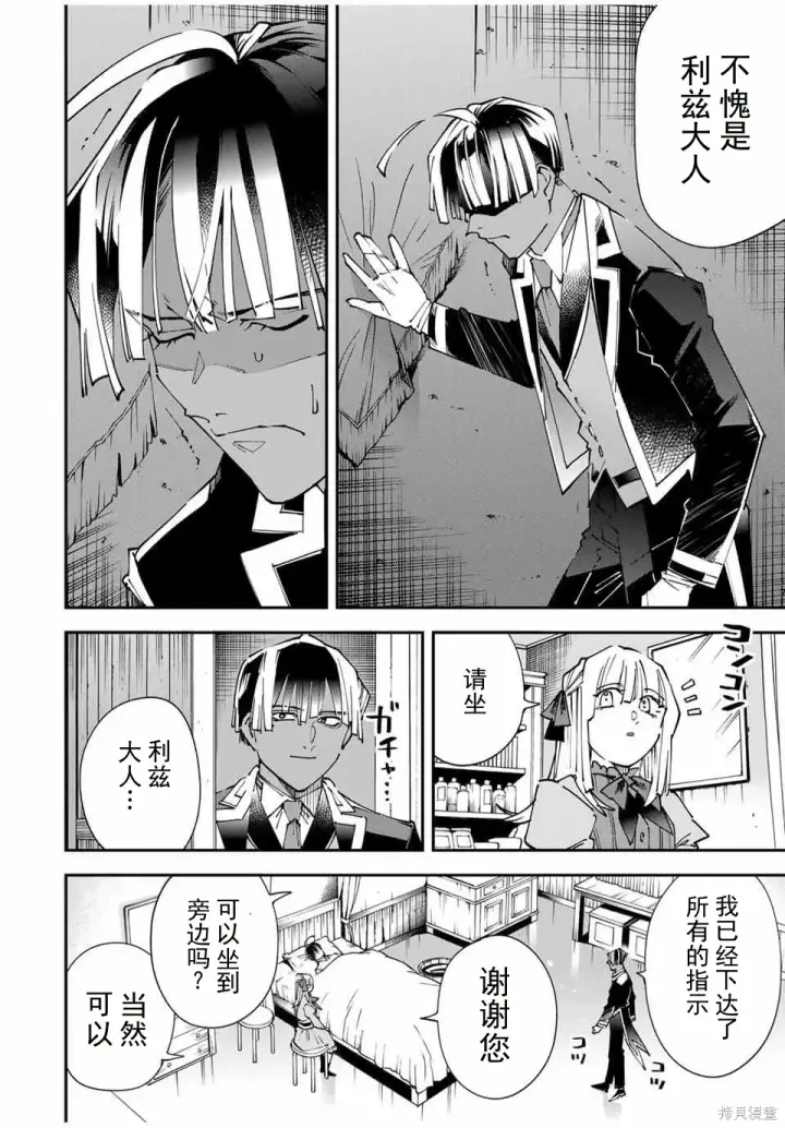 漫画《转生贵族靠着鉴定技能一飞冲天》第167话机翻第12张图