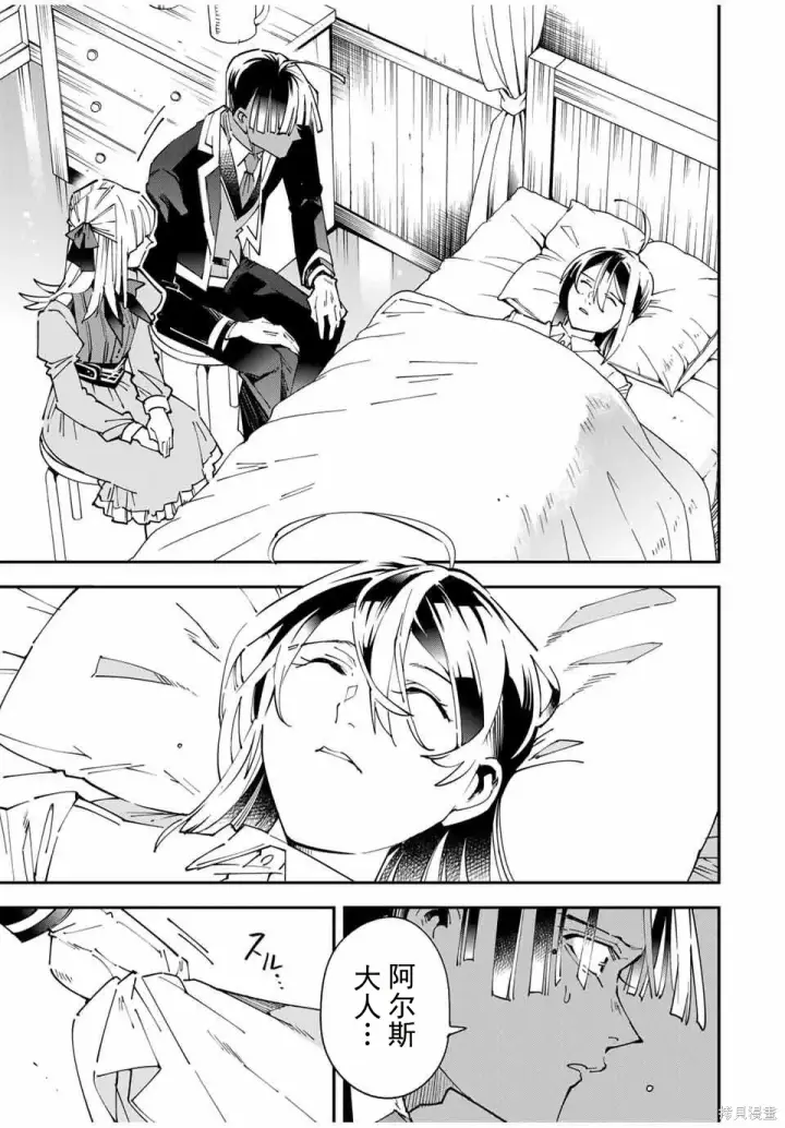 漫画《转生贵族靠着鉴定技能一飞冲天》第167话机翻第13张图