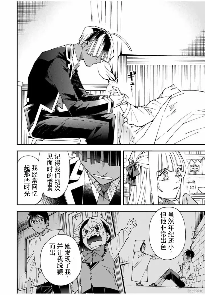 漫画《转生贵族靠着鉴定技能一飞冲天》第167话机翻第14张图
