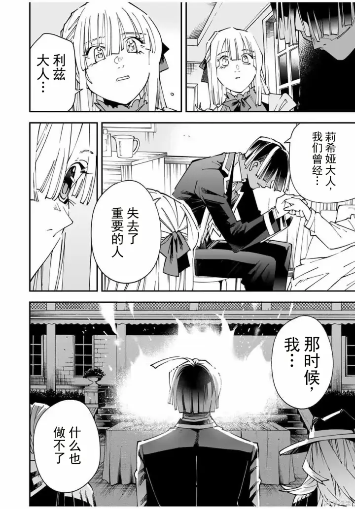 漫画《转生贵族靠着鉴定技能一飞冲天》第167话机翻第16张图