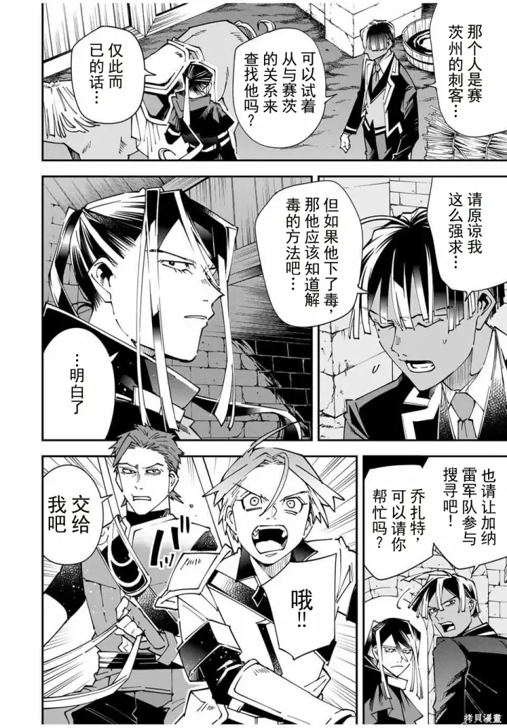 漫画《转生贵族靠着鉴定技能一飞冲天》第167话机翻第2张图