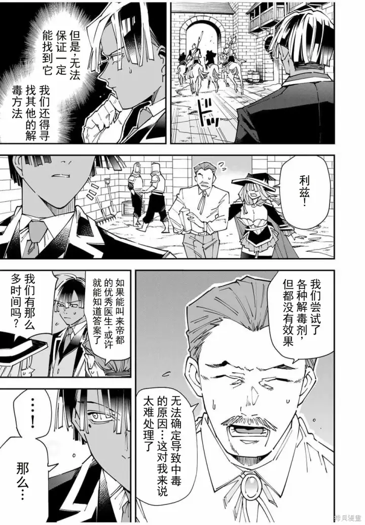 漫画《转生贵族靠着鉴定技能一飞冲天》第167话机翻第3张图