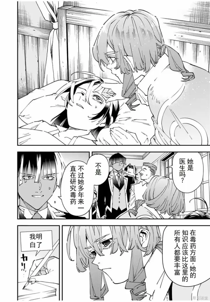 漫画《转生贵族靠着鉴定技能一飞冲天》第167话机翻第4张图