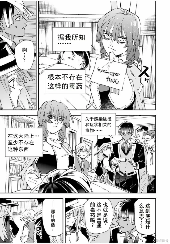 漫画《转生贵族靠着鉴定技能一飞冲天》第167话机翻第5张图