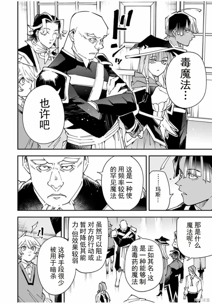 漫画《转生贵族靠着鉴定技能一飞冲天》第167话机翻第6张图