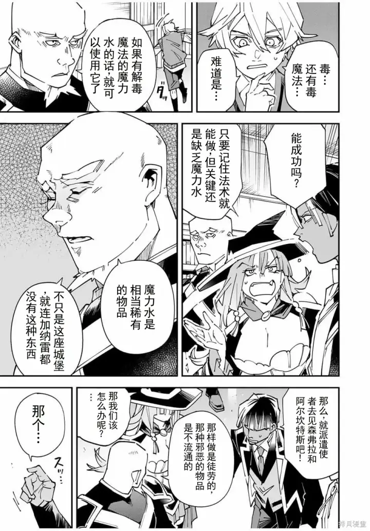 漫画《转生贵族靠着鉴定技能一飞冲天》第167话机翻第7张图