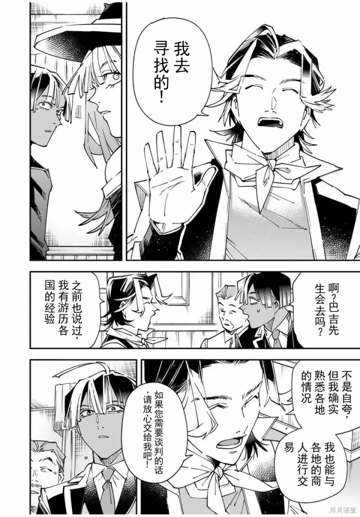 漫画《转生贵族靠着鉴定技能一飞冲天》第167话机翻第8张图