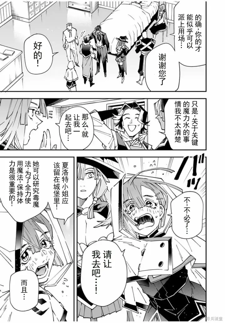 漫画《转生贵族靠着鉴定技能一飞冲天》第167话机翻第9张图
