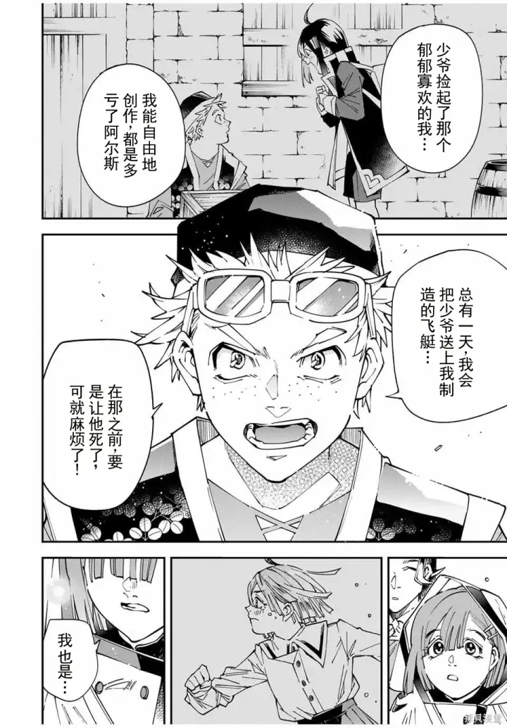 漫画《转生贵族靠着鉴定技能一飞冲天》第168话机翻第10张图