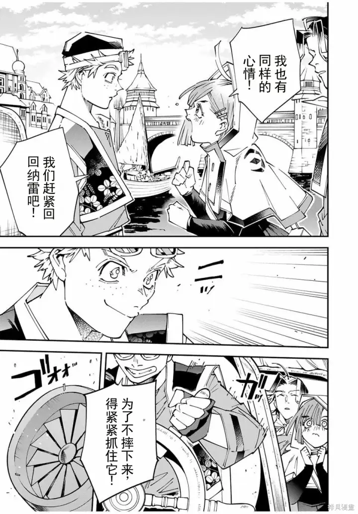 漫画《转生贵族靠着鉴定技能一飞冲天》第168话机翻第11张图