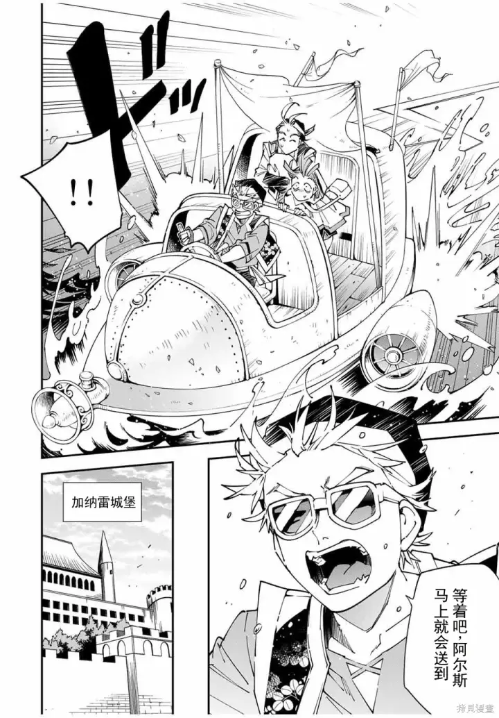 漫画《转生贵族靠着鉴定技能一飞冲天》第168话机翻第12张图