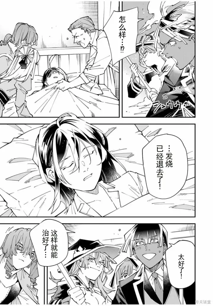 漫画《转生贵族靠着鉴定技能一飞冲天》第168话机翻第15张图