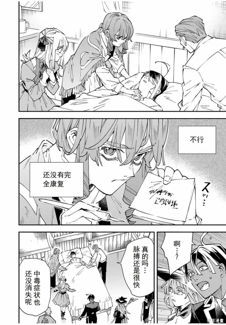 漫画《转生贵族靠着鉴定技能一飞冲天》第168话机翻第16张图
