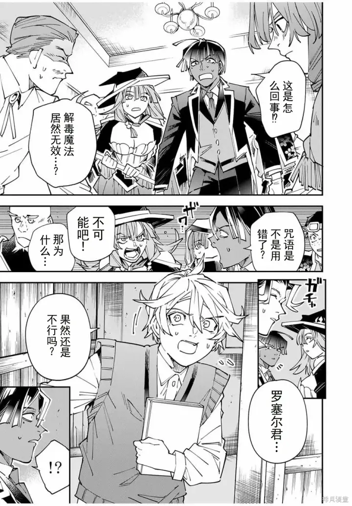 漫画《转生贵族靠着鉴定技能一飞冲天》第168话机翻第17张图