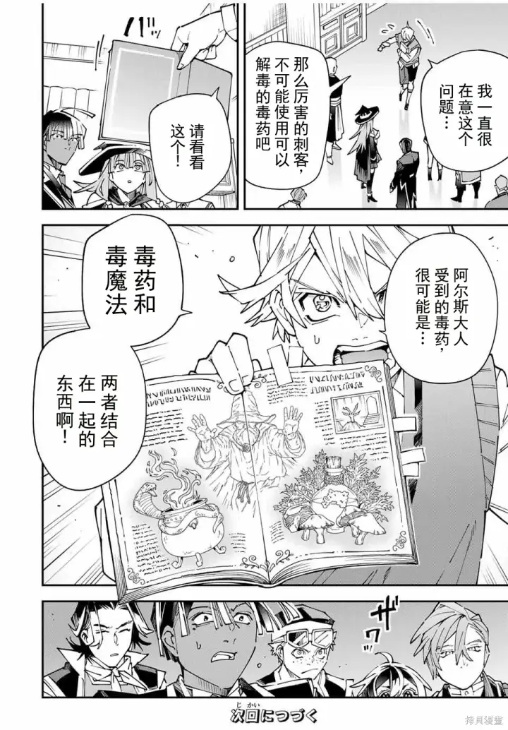 漫画《转生贵族靠着鉴定技能一飞冲天》第168话机翻第18张图