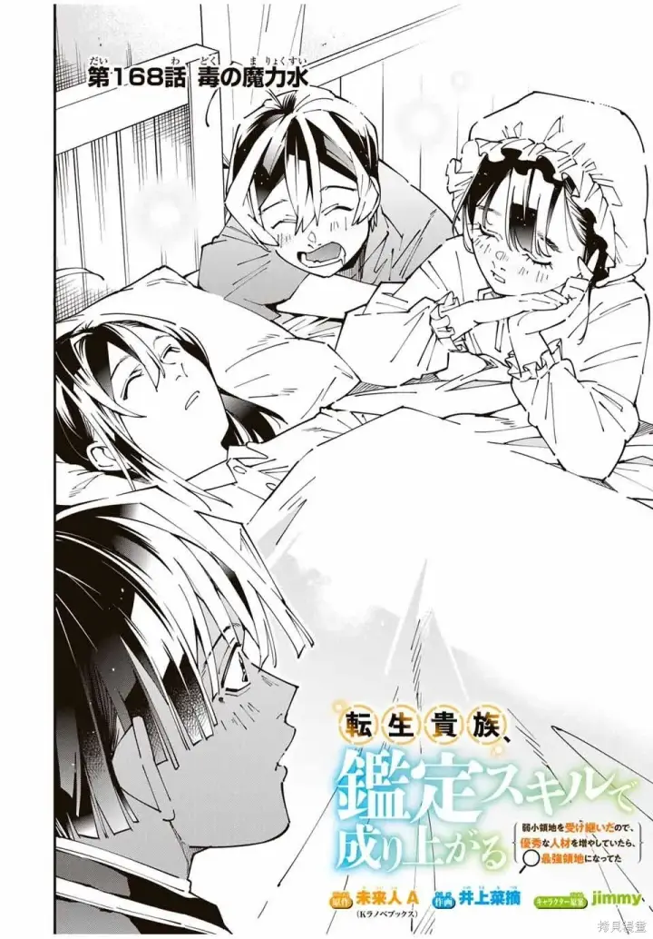 漫画《转生贵族靠着鉴定技能一飞冲天》第168话机翻第2张图