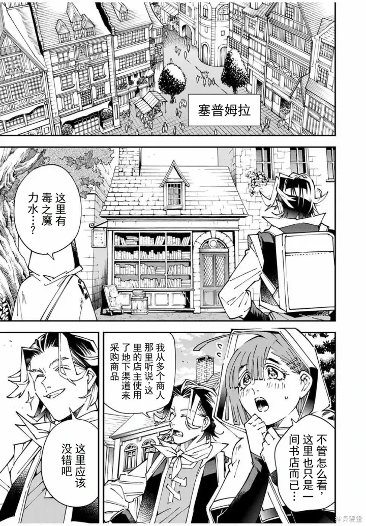 漫画《转生贵族靠着鉴定技能一飞冲天》第168话机翻第3张图