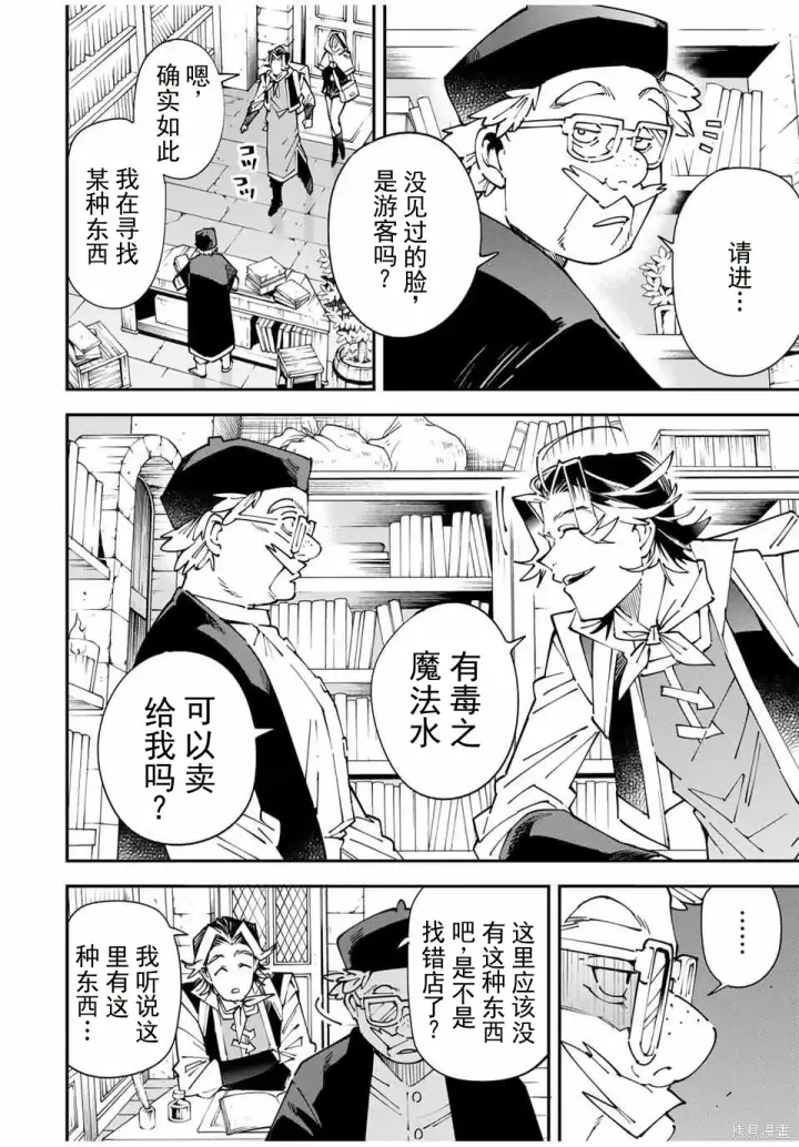 漫画《转生贵族靠着鉴定技能一飞冲天》第168话机翻第4张图