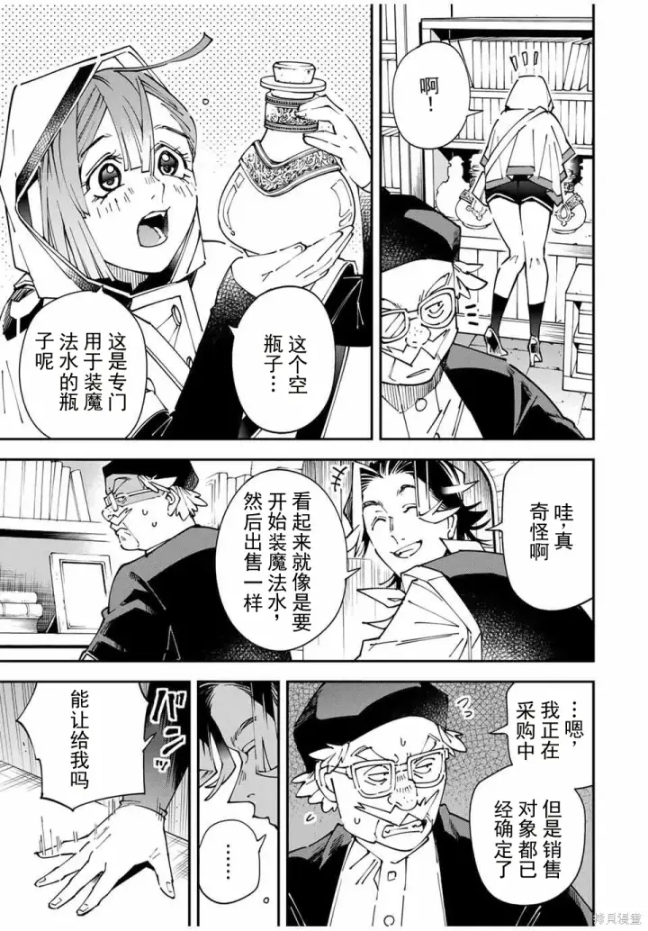 漫画《转生贵族靠着鉴定技能一飞冲天》第168话机翻第5张图