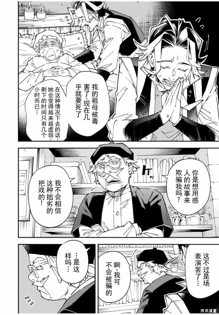 漫画《转生贵族靠着鉴定技能一飞冲天》第168话机翻第6张图