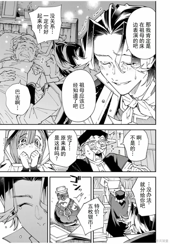 漫画《转生贵族靠着鉴定技能一飞冲天》第168话机翻第7张图