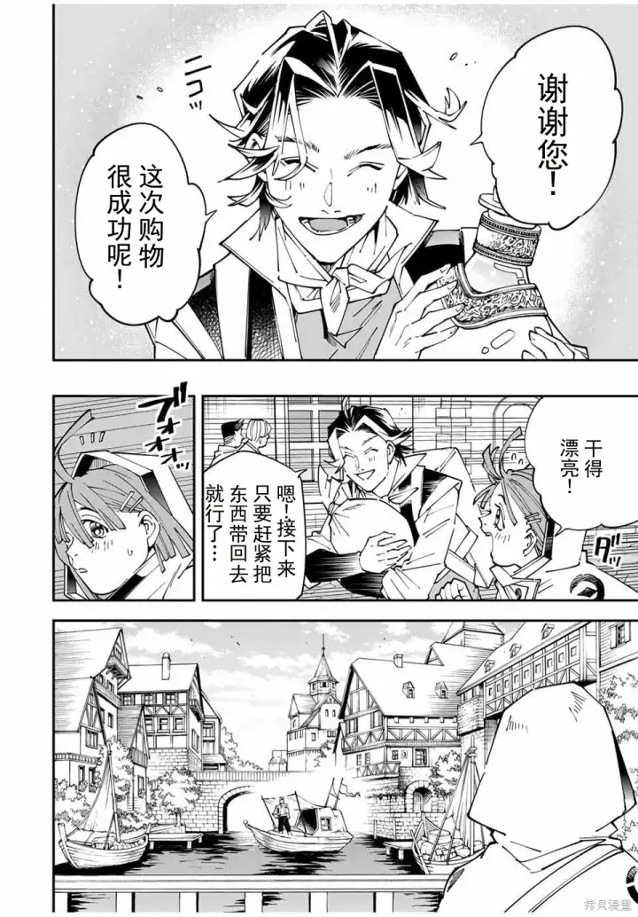 漫画《转生贵族靠着鉴定技能一飞冲天》第168话机翻第8张图