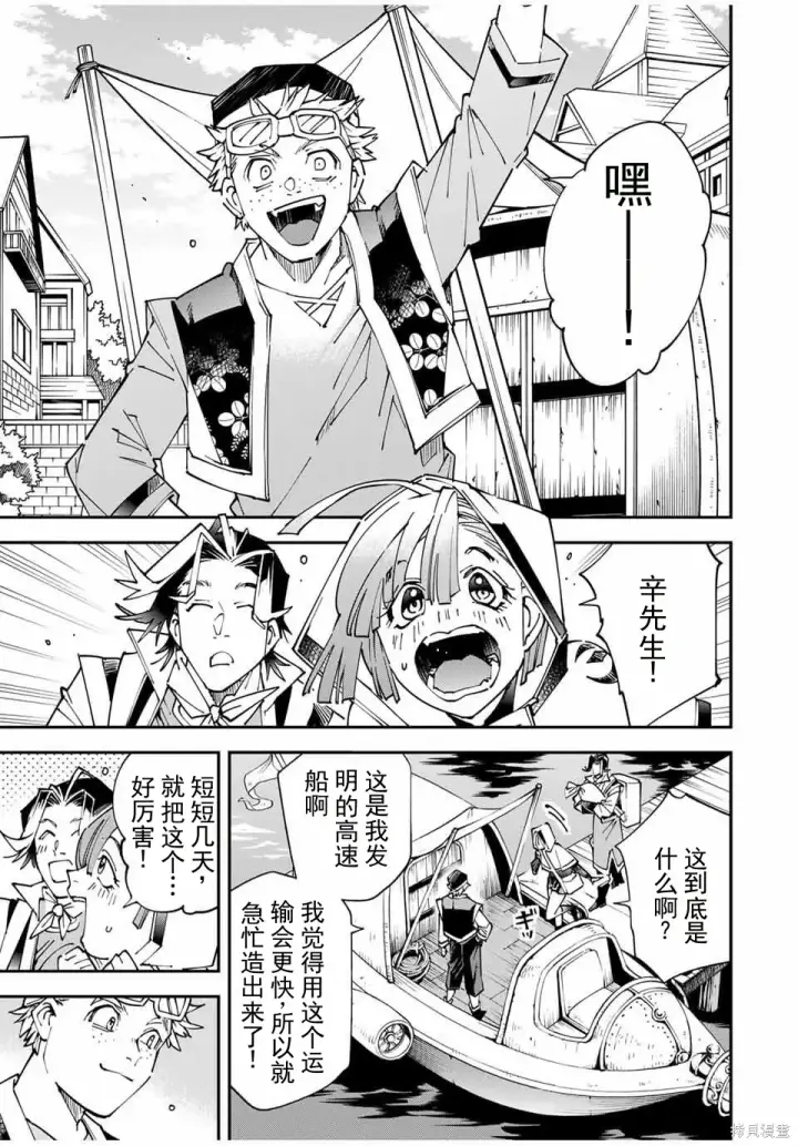 漫画《转生贵族靠着鉴定技能一飞冲天》第168话机翻第9张图
