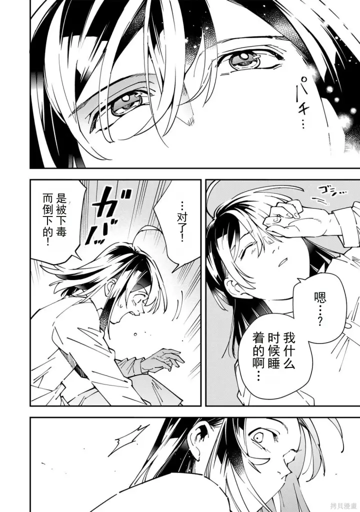 漫画《转生贵族靠着鉴定技能一飞冲天》第169话机翻第10张图