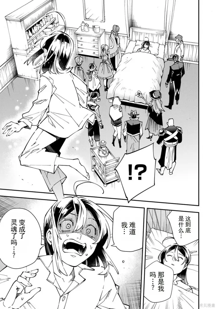 漫画《转生贵族靠着鉴定技能一飞冲天》第169话机翻第11张图