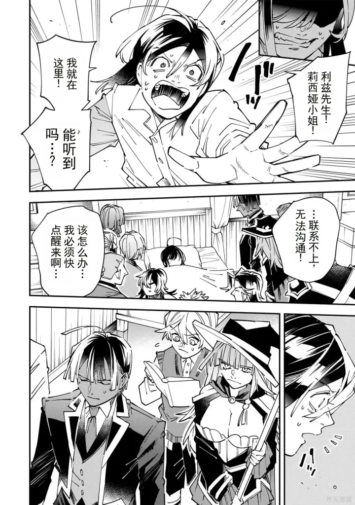 漫画《转生贵族靠着鉴定技能一飞冲天》第169话机翻第12张图