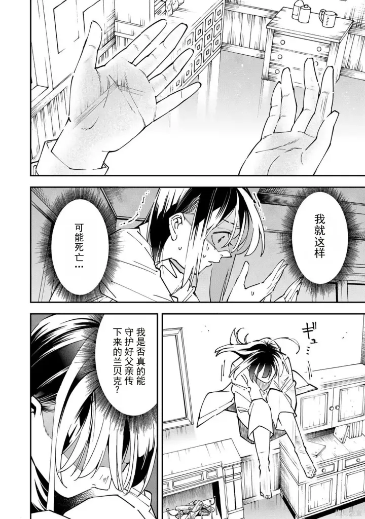 漫画《转生贵族靠着鉴定技能一飞冲天》第169话机翻第14张图