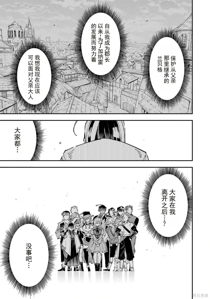 漫画《转生贵族靠着鉴定技能一飞冲天》第169话机翻第15张图