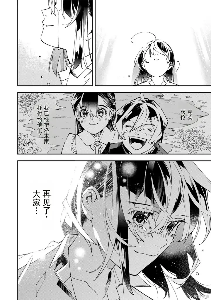 漫画《转生贵族靠着鉴定技能一飞冲天》第169话机翻第18张图